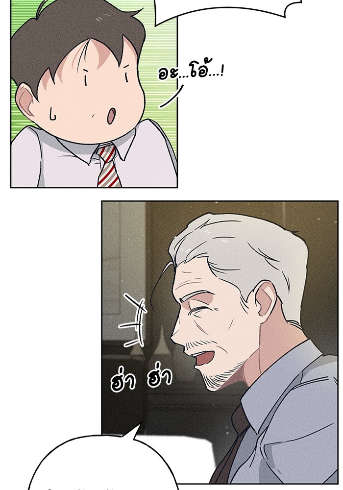 ลูกเขยเพชฌฆาต - หน้า 228