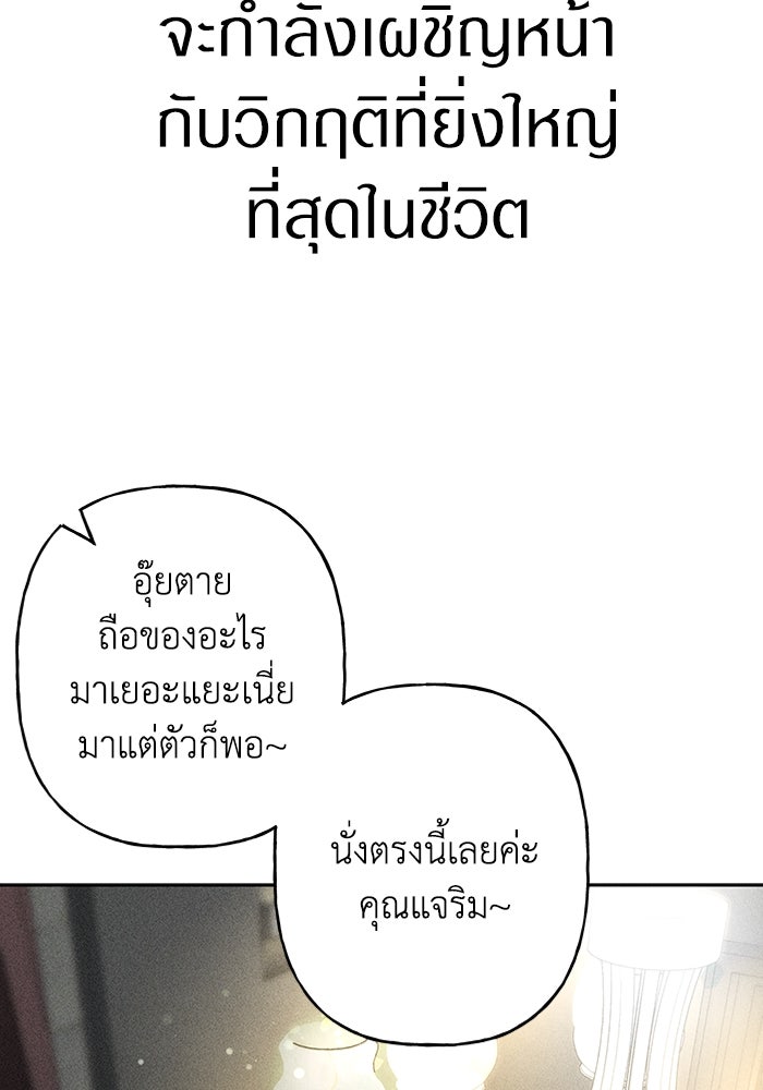 ลูกเขยเพชฌฆาต - หน้า 231