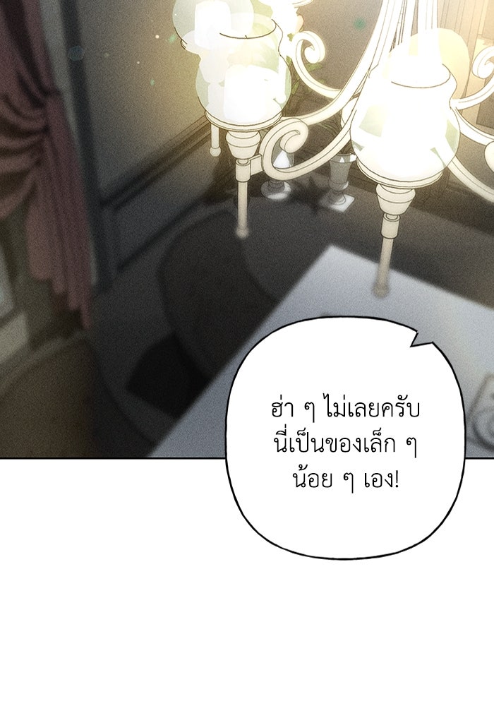 ลูกเขยเพชฌฆาต - หน้า 232