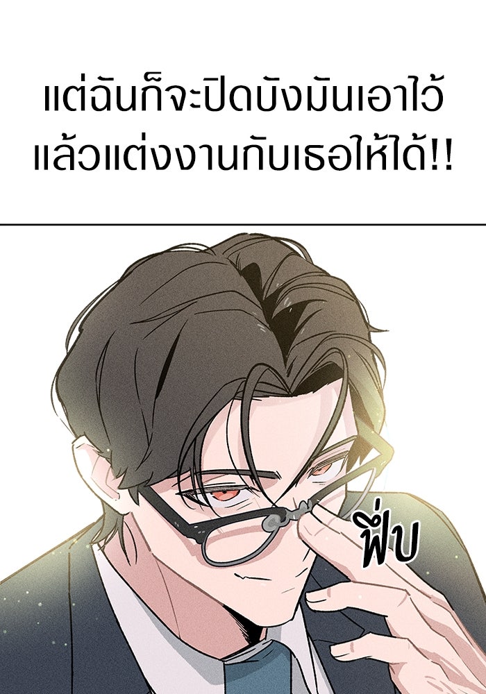 ลูกเขยเพชฌฆาต - หน้า 233
