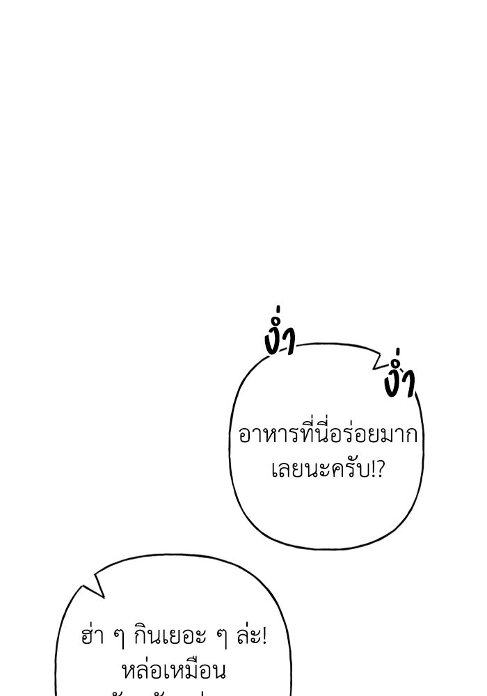 ลูกเขยเพชฌฆาต - หน้า 236