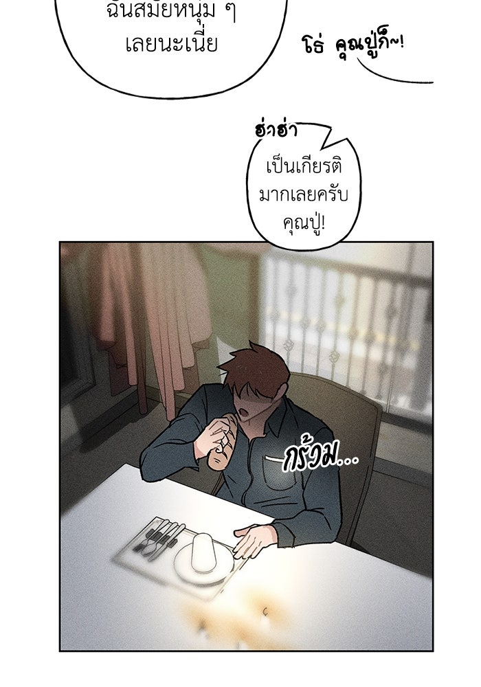 ลูกเขยเพชฌฆาต - หน้า 237