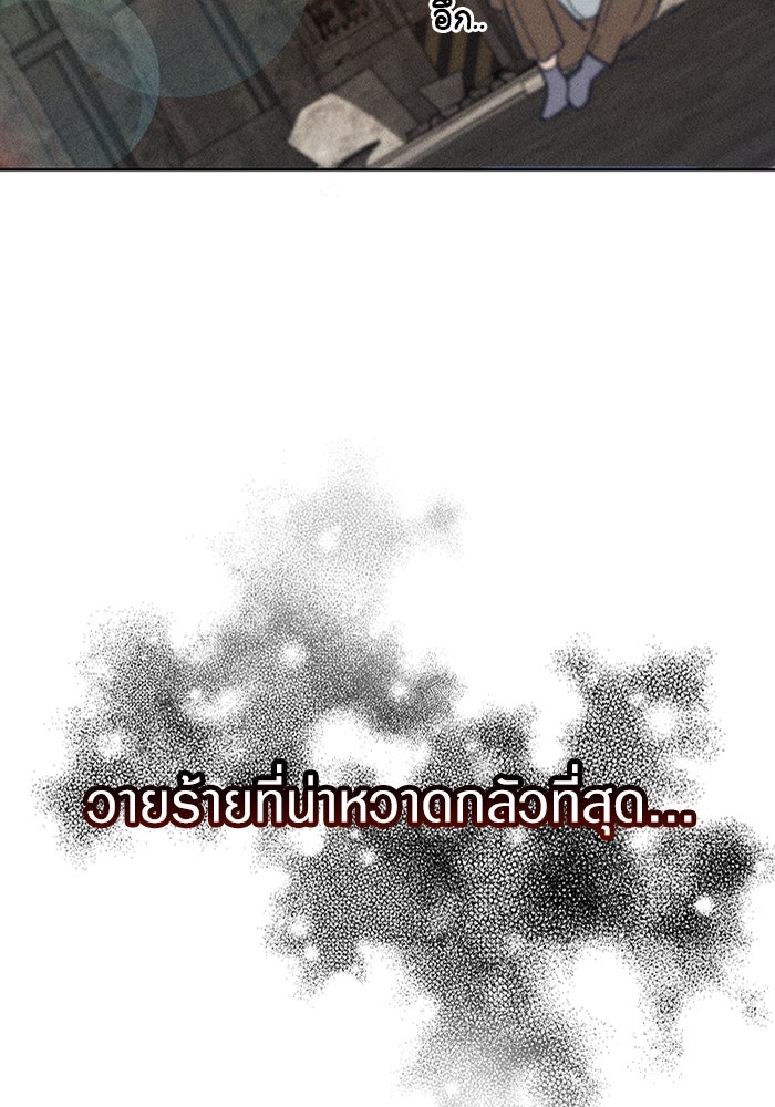 ลูกเขยเพชฌฆาต - หน้า 29