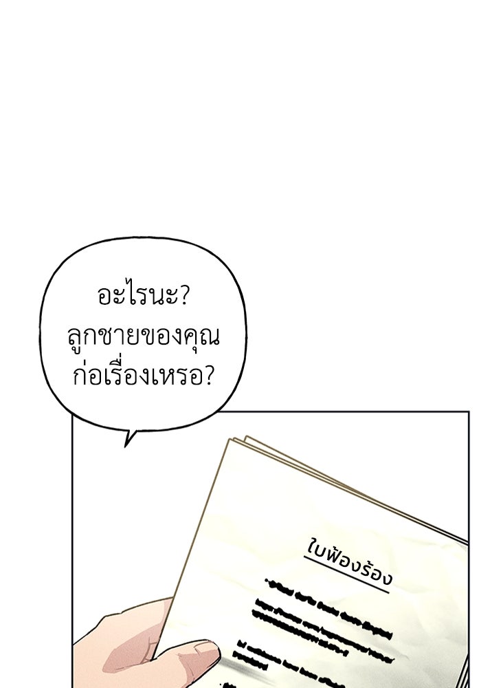 ลูกเขยเพชฌฆาต - หน้า 3