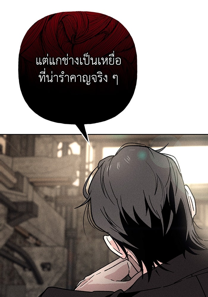 ลูกเขยเพชฌฆาต - หน้า 33