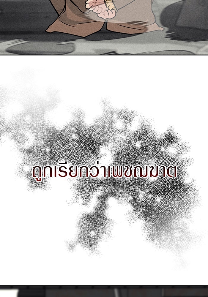 ลูกเขยเพชฌฆาต - หน้า 38