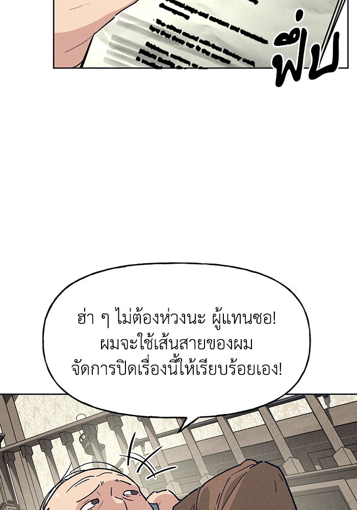 ลูกเขยเพชฌฆาต - หน้า 4
