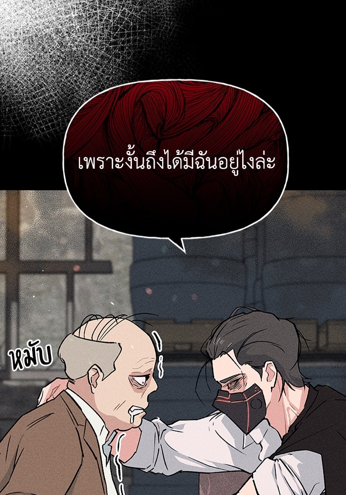 ลูกเขยเพชฌฆาต - หน้า 45