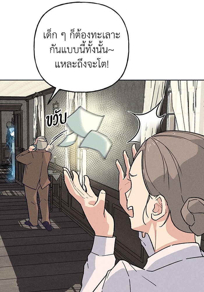 ลูกเขยเพชฌฆาต - หน้า 6