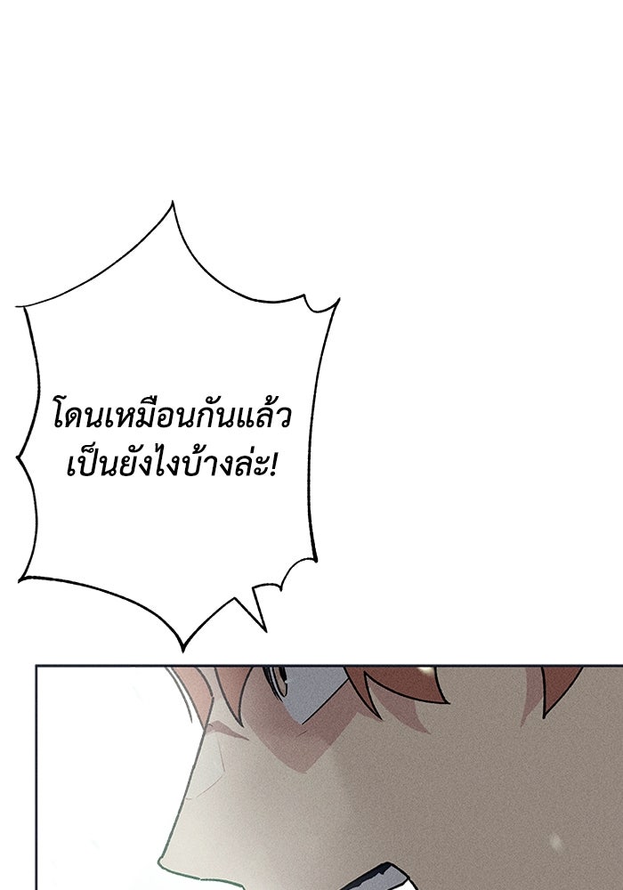 ลูกเขยเพชฌฆาต - หน้า 74