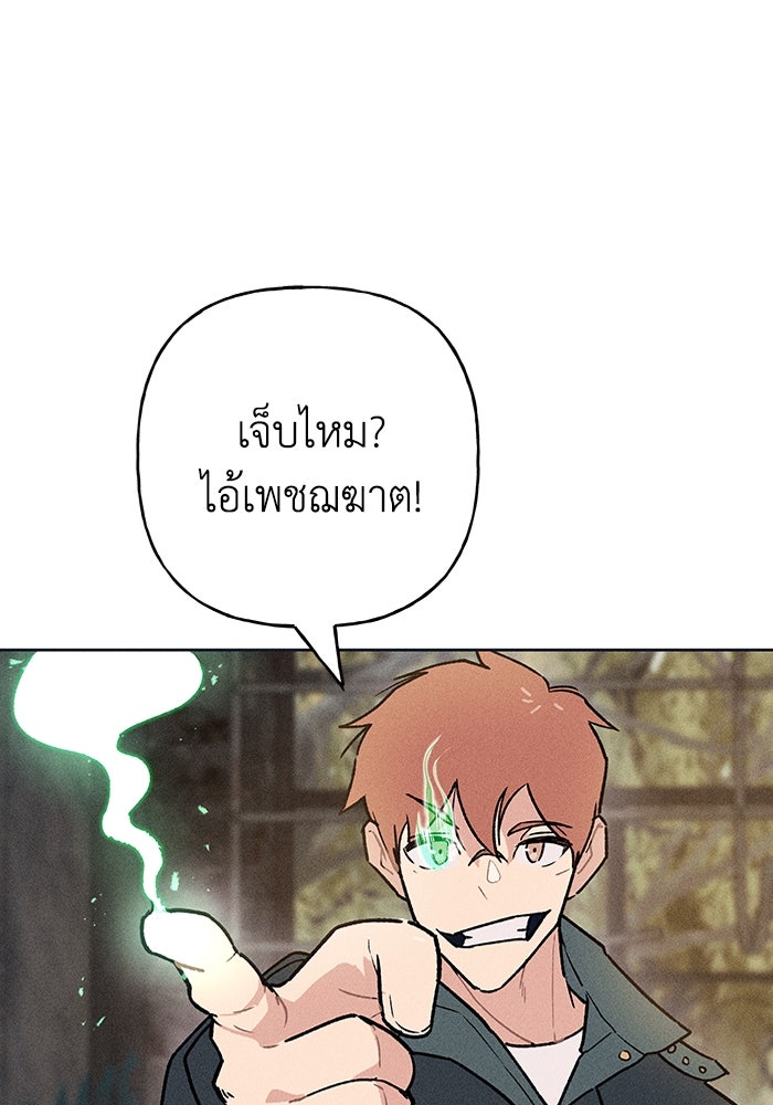 ลูกเขยเพชฌฆาต - หน้า 76