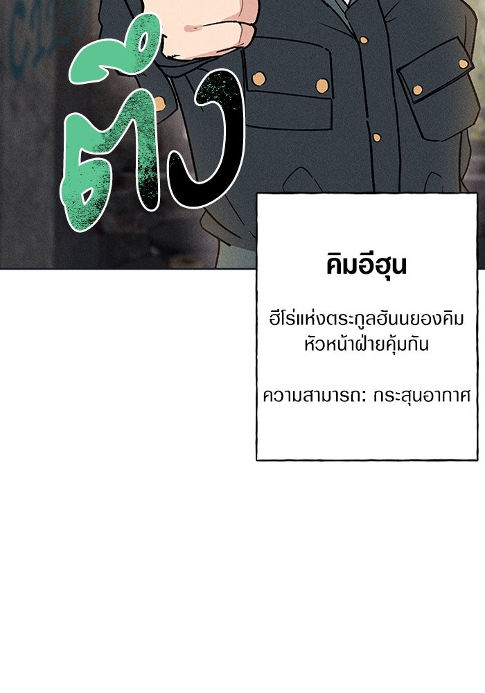 ลูกเขยเพชฌฆาต - หน้า 77