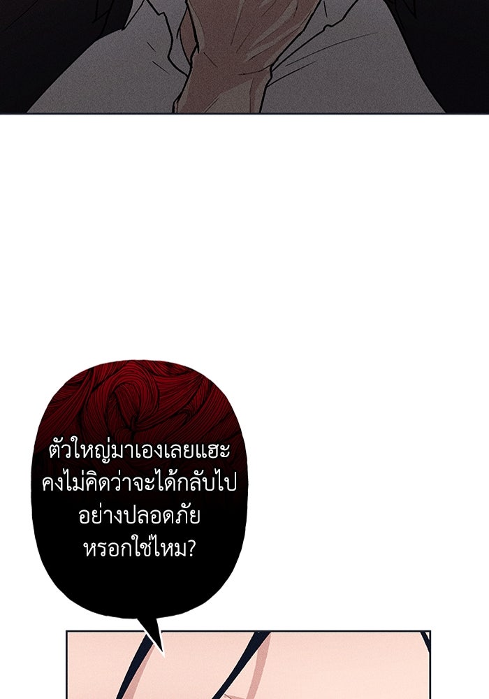 ลูกเขยเพชฌฆาต - หน้า 79