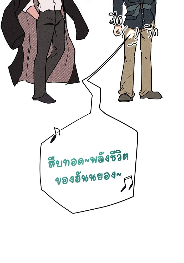 ลูกเขยเพชฌฆาต - หน้า 82