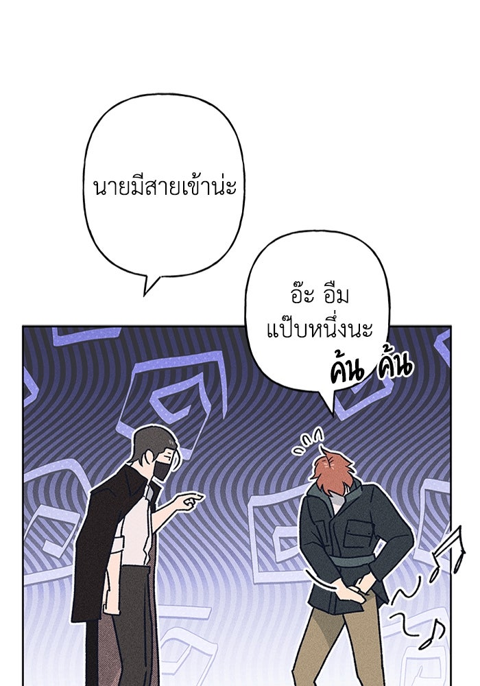 ลูกเขยเพชฌฆาต - หน้า 83