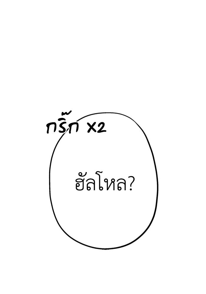 ลูกเขยเพชฌฆาต - หน้า 89
