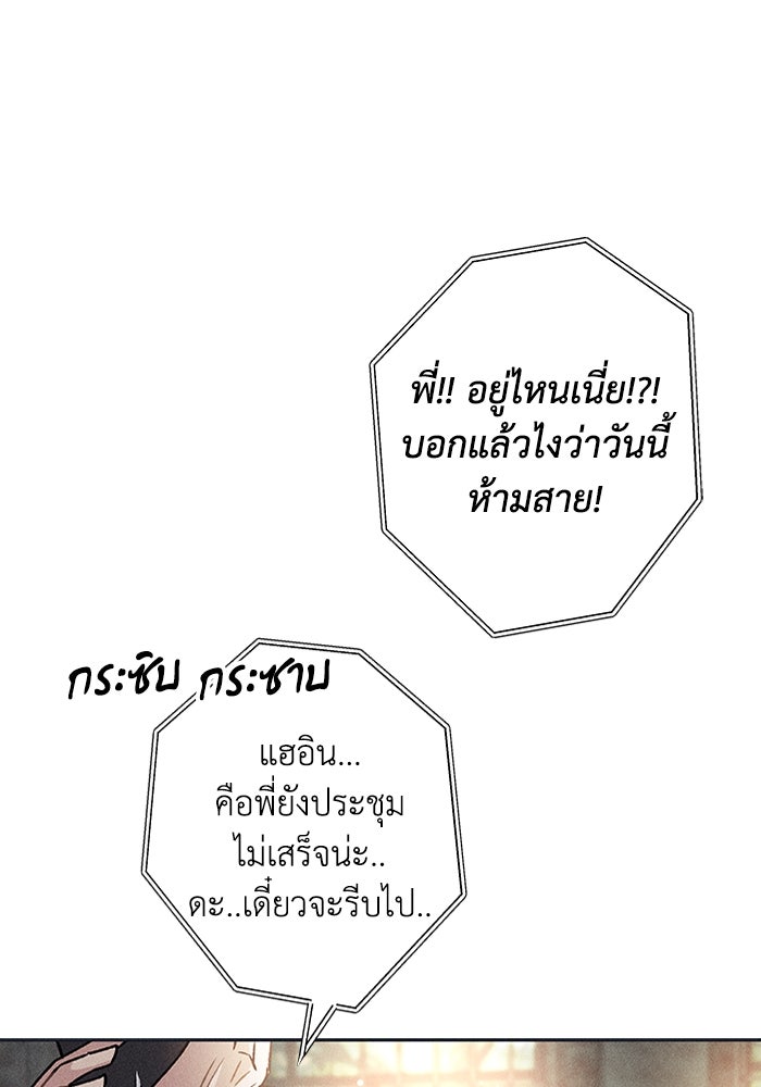 ลูกเขยเพชฌฆาต - หน้า 90