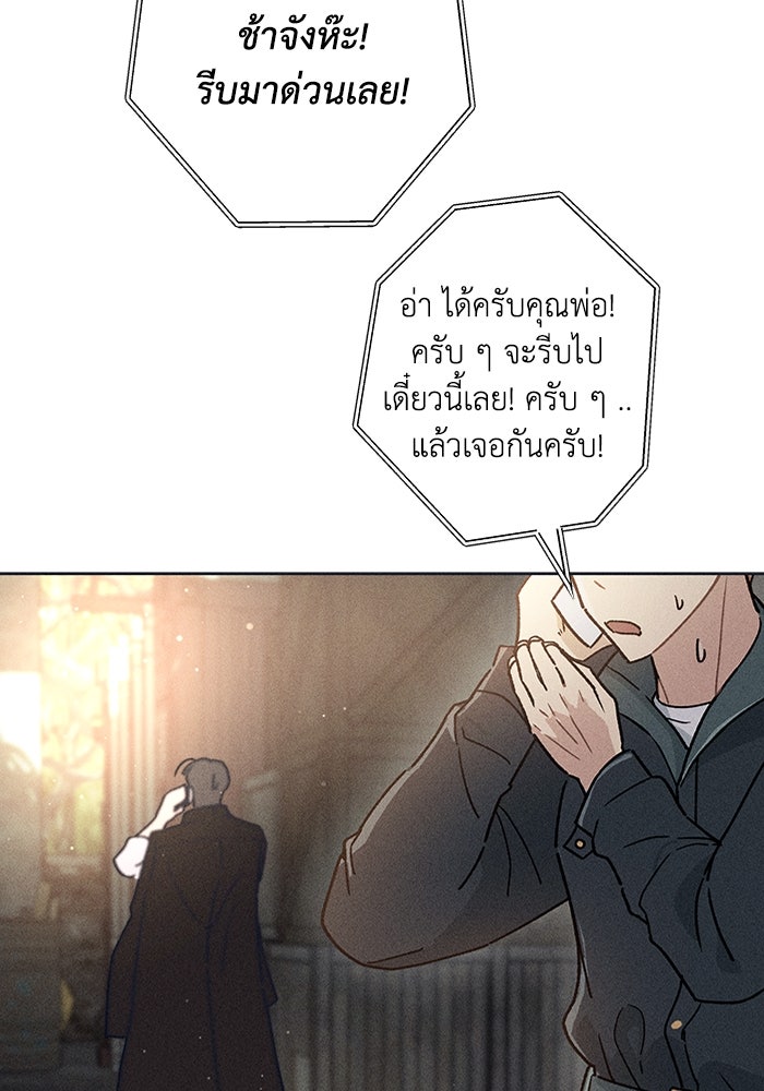 ลูกเขยเพชฌฆาต - หน้า 92