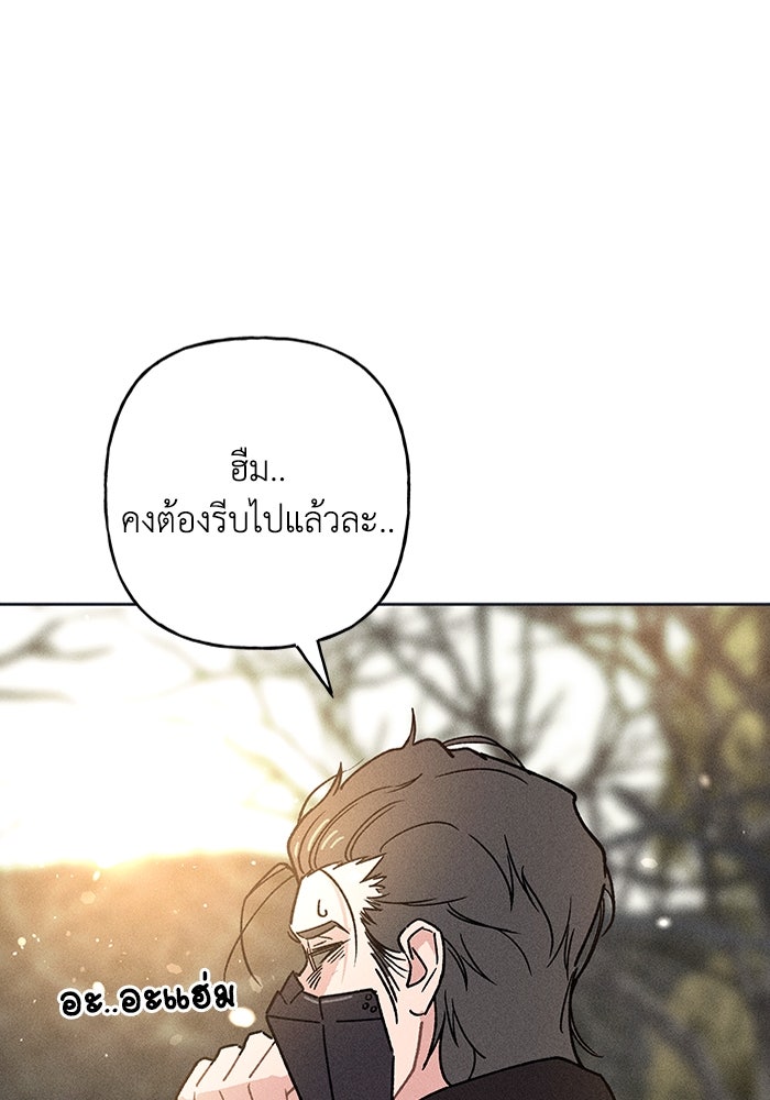 ลูกเขยเพชฌฆาต - หน้า 95