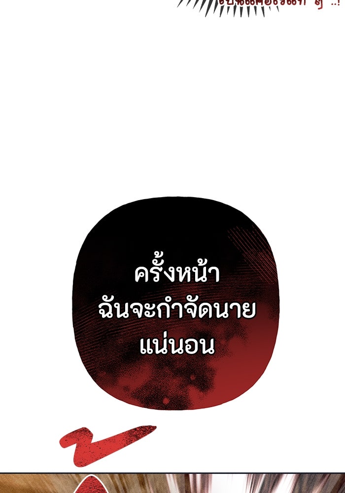 ลูกเขยเพชฌฆาต - หน้า 98