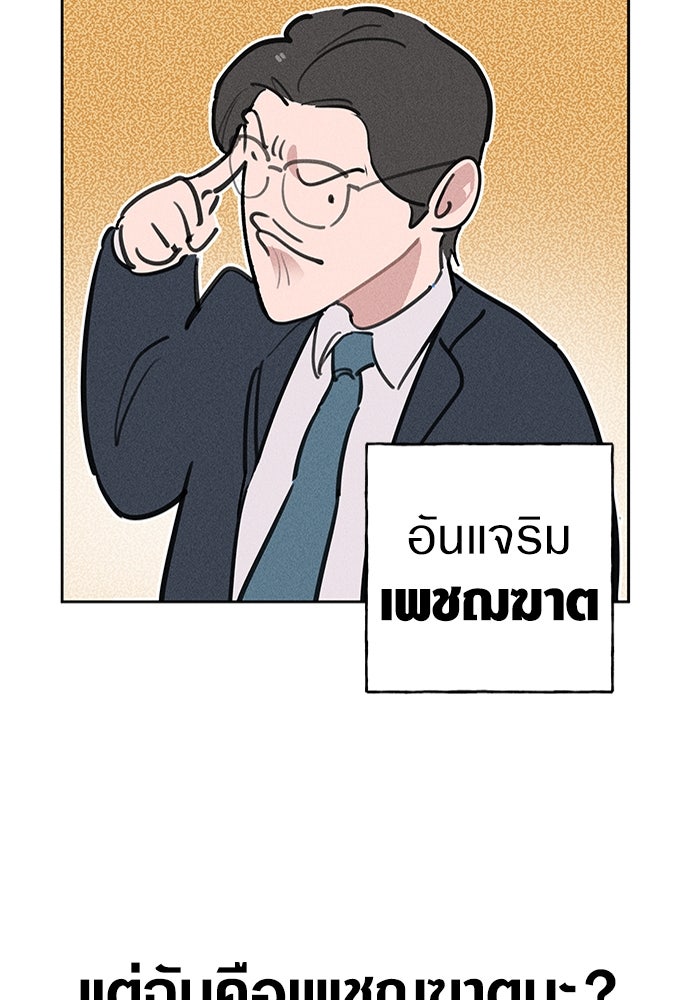 ลูกเขยเพชฌฆาต - หน้า 116