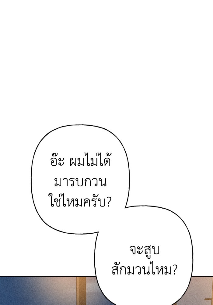 ลูกเขยเพชฌฆาต - หน้า 75