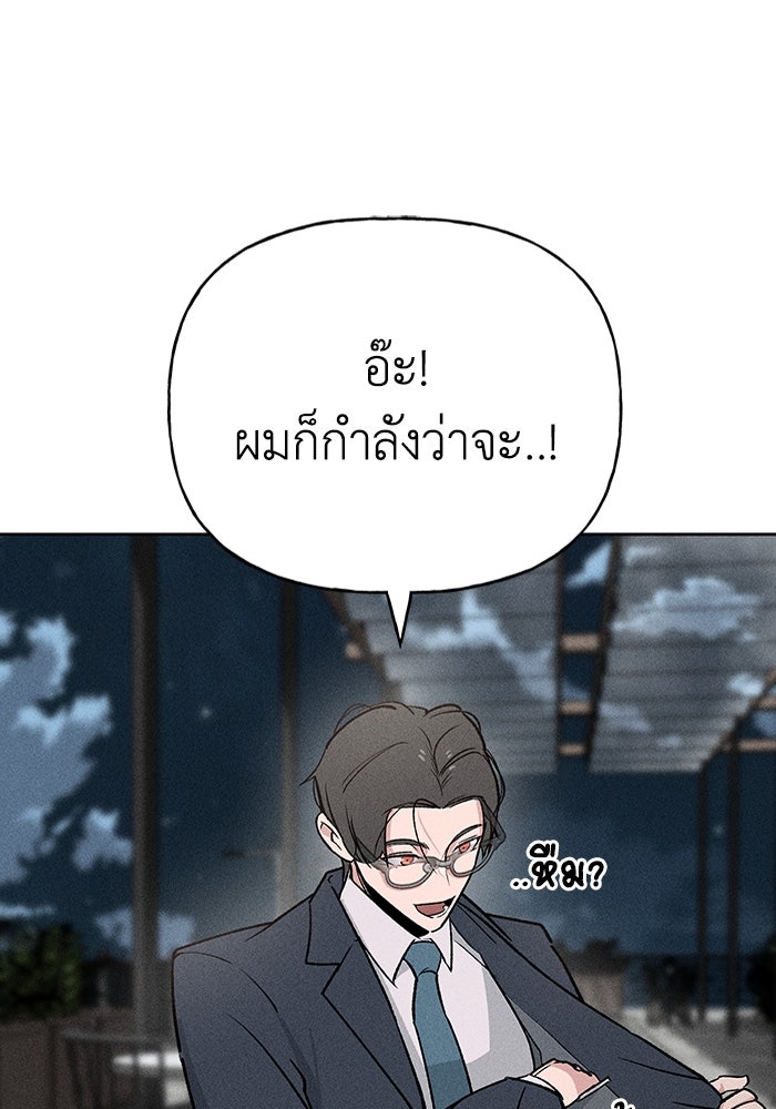 ลูกเขยเพชฌฆาต - หน้า 97