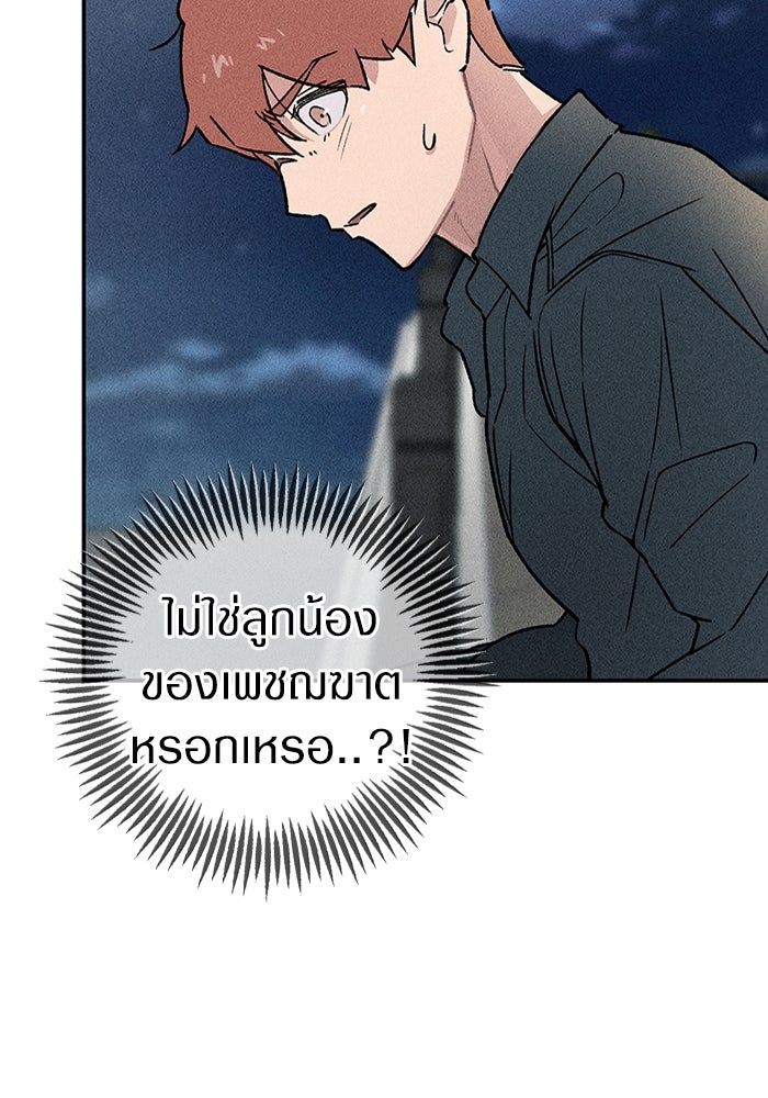 ลูกเขยเพชฌฆาต - หน้า 106