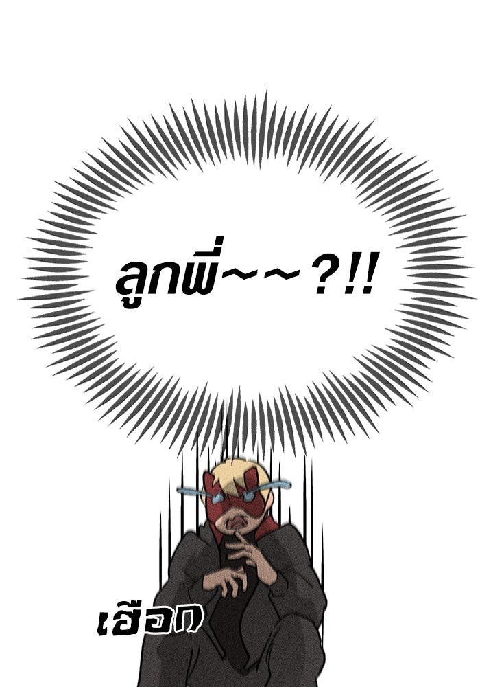 ลูกเขยเพชฌฆาต - หน้า 113