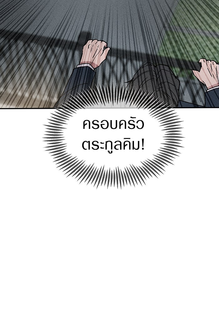 ลูกเขยเพชฌฆาต - หน้า 19