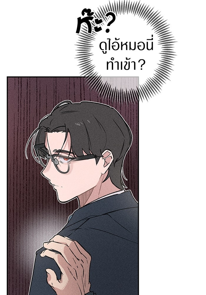 ลูกเขยเพชฌฆาต - หน้า 35