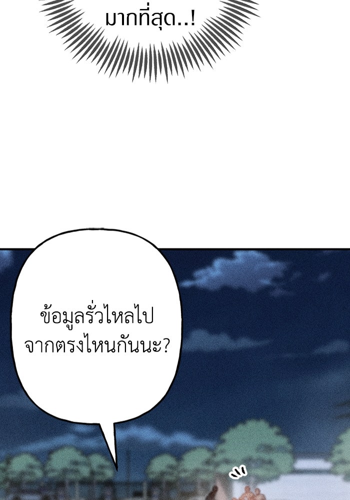ลูกเขยเพชฌฆาต - หน้า 49