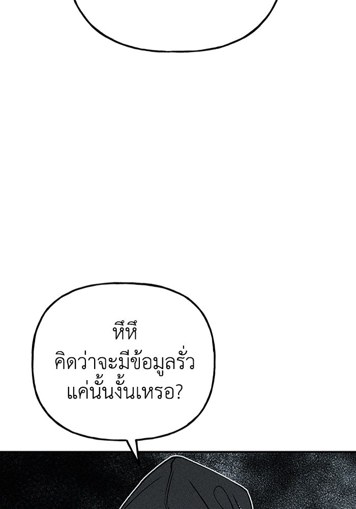 ลูกเขยเพชฌฆาต - หน้า 51