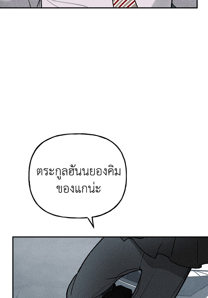 ลูกเขยเพชฌฆาต - หน้า 54