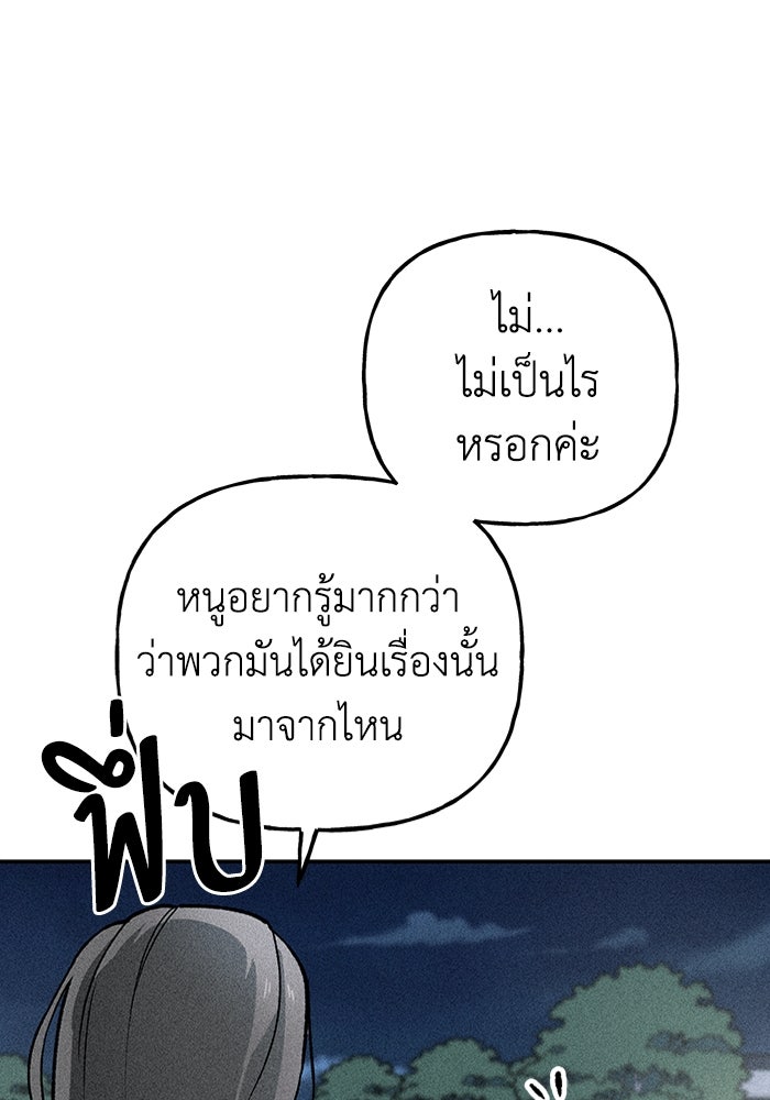 ลูกเขยเพชฌฆาต - หน้า 61