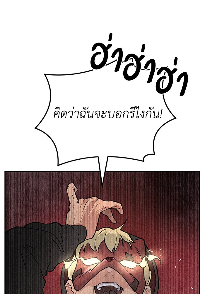 ลูกเขยเพชฌฆาต - หน้า 63
