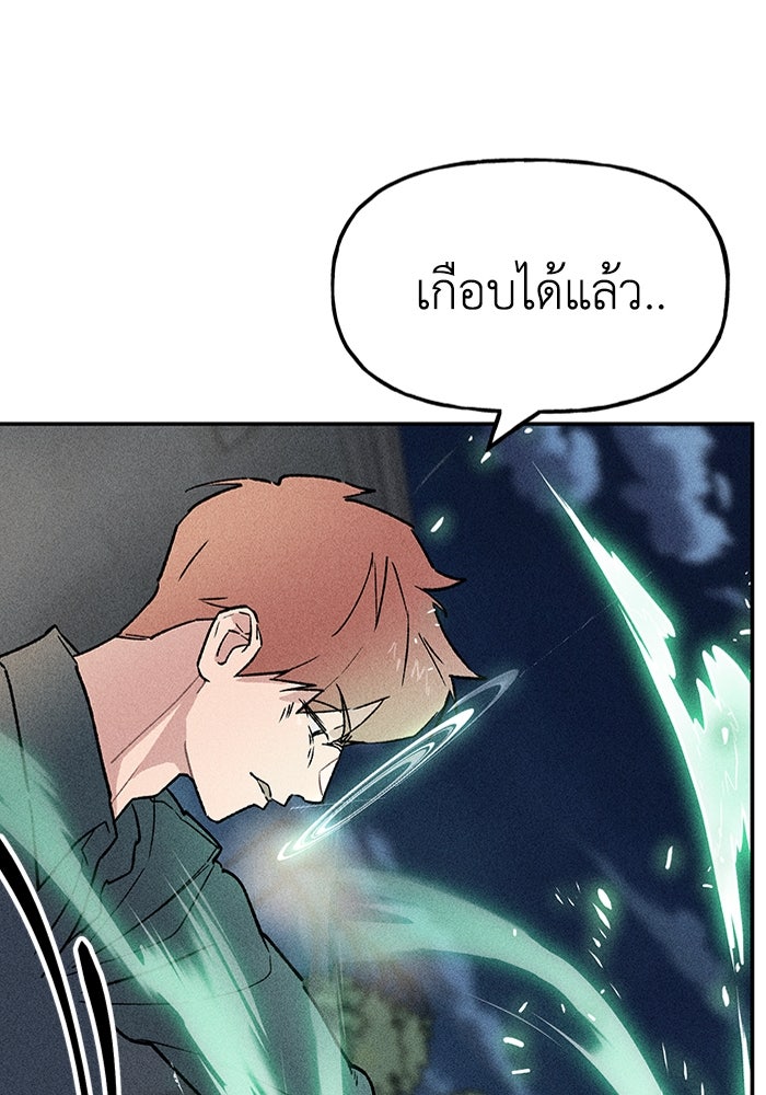ลูกเขยเพชฌฆาต - หน้า 68