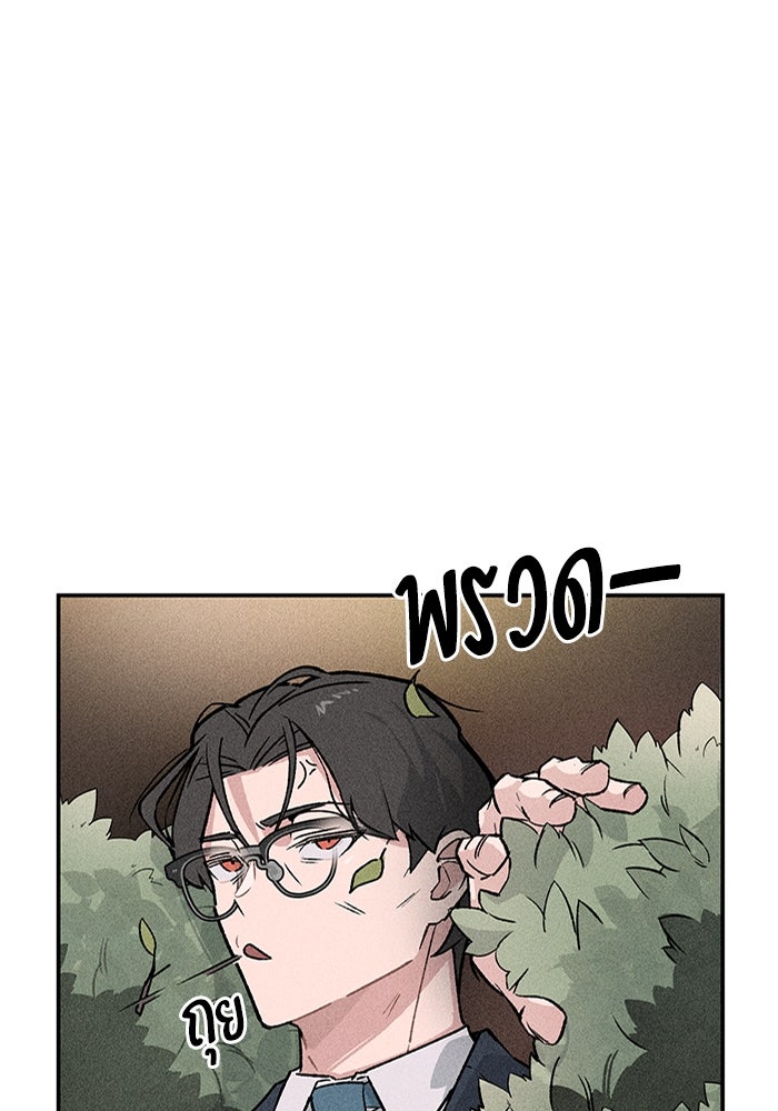 ลูกเขยเพชฌฆาต - หน้า 81