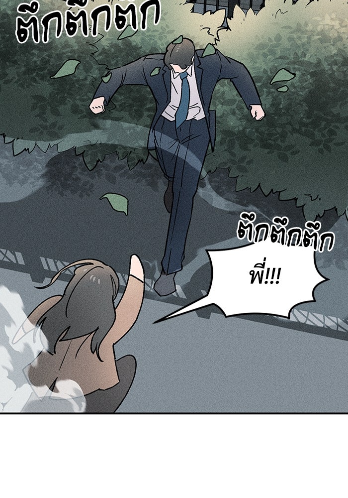 ลูกเขยเพชฌฆาต - หน้า 83
