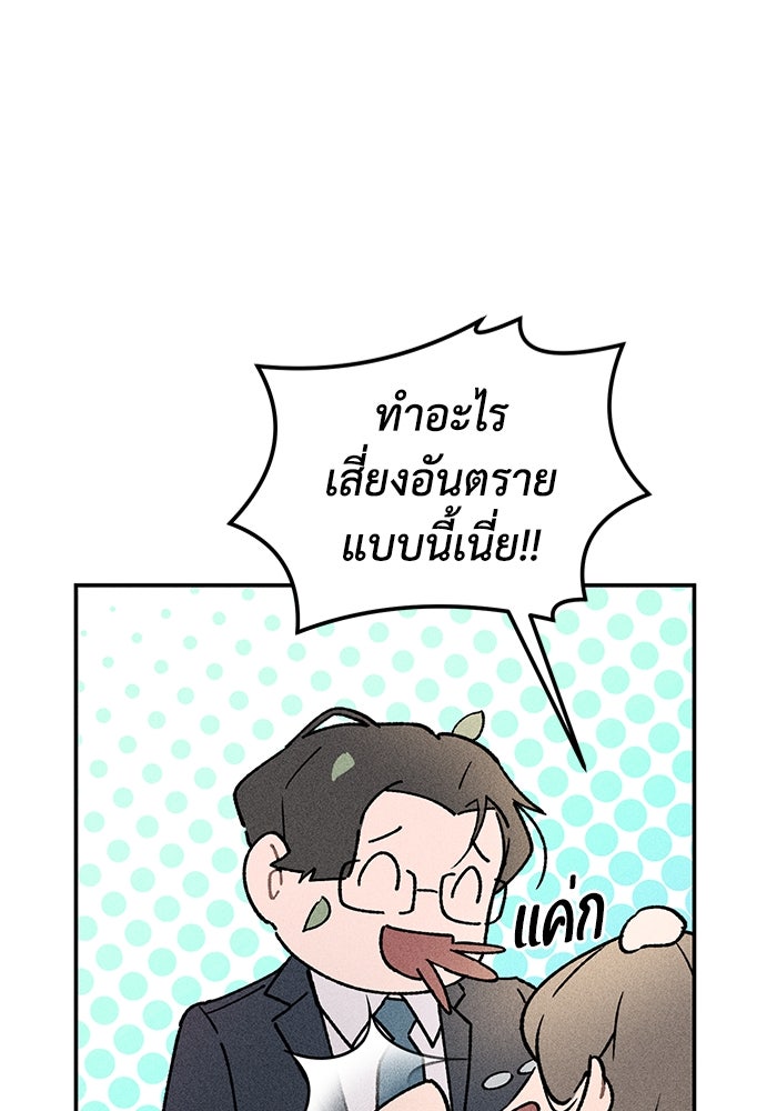 ลูกเขยเพชฌฆาต - หน้า 84