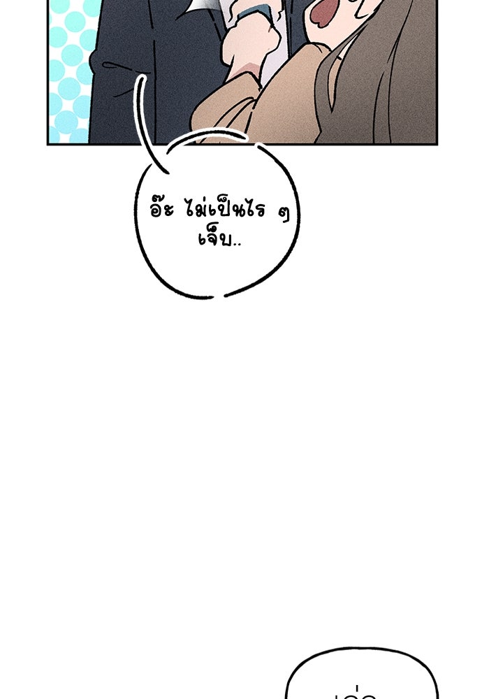 ลูกเขยเพชฌฆาต - หน้า 85