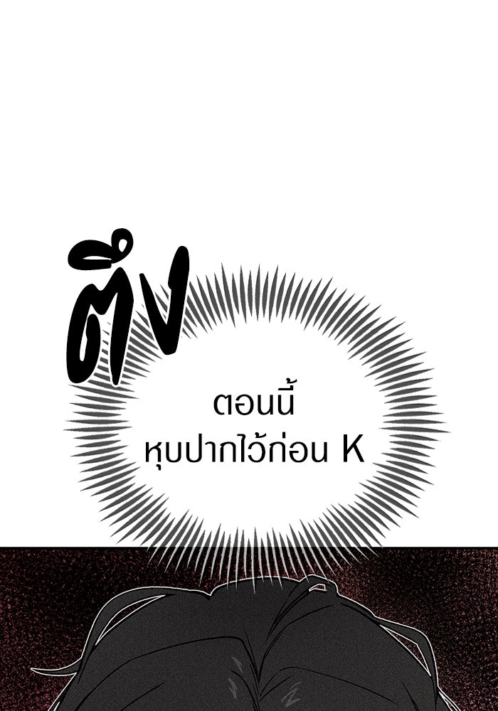 ลูกเขยเพชฌฆาต - หน้า 87