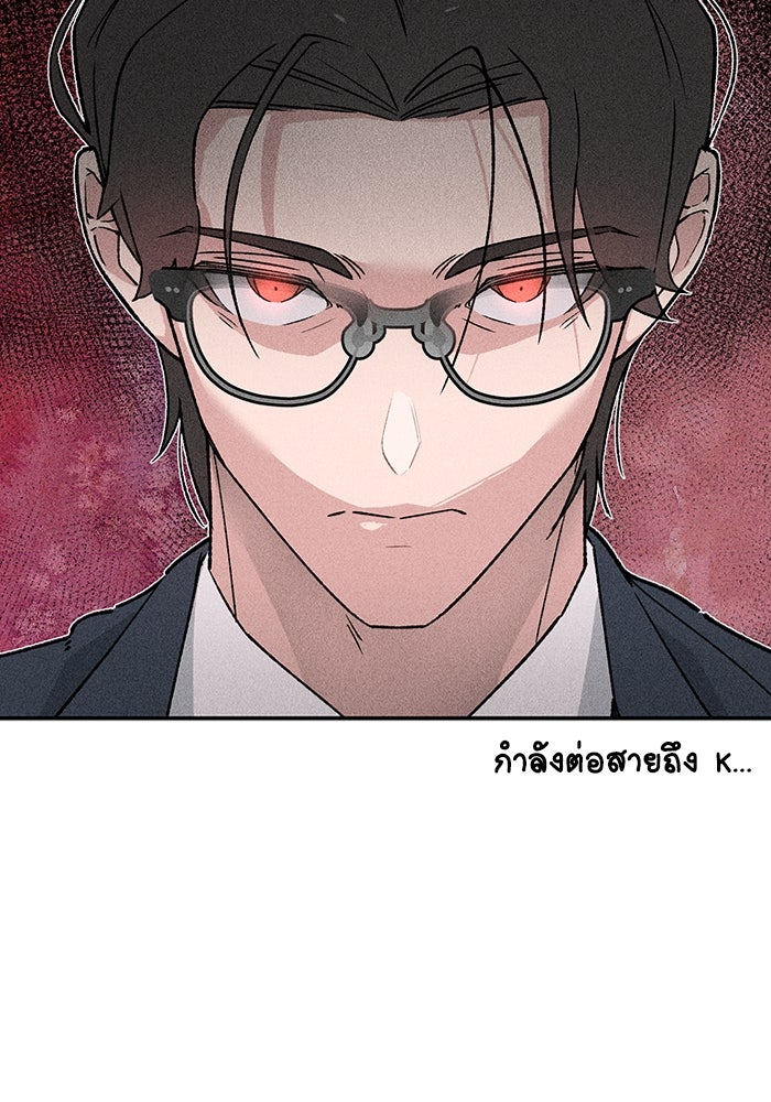 ลูกเขยเพชฌฆาต - หน้า 88