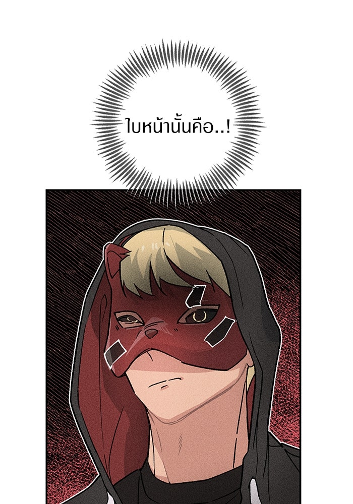 ลูกเขยเพชฌฆาต - หน้า 89