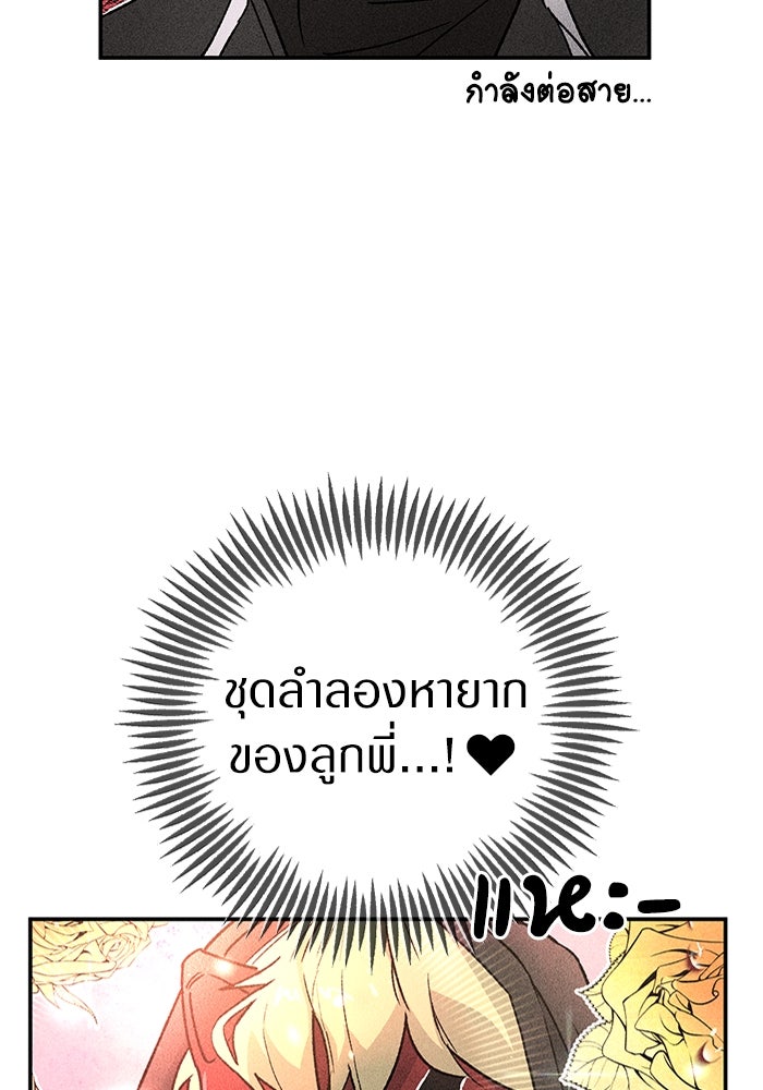 ลูกเขยเพชฌฆาต - หน้า 90