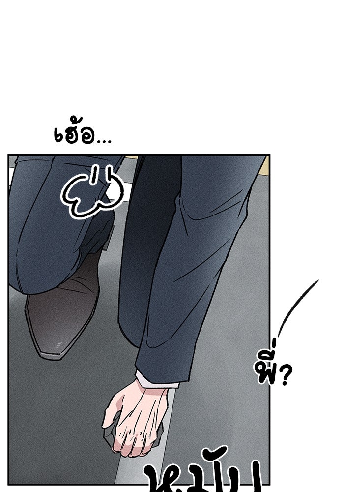ลูกเขยเพชฌฆาต - หน้า 92