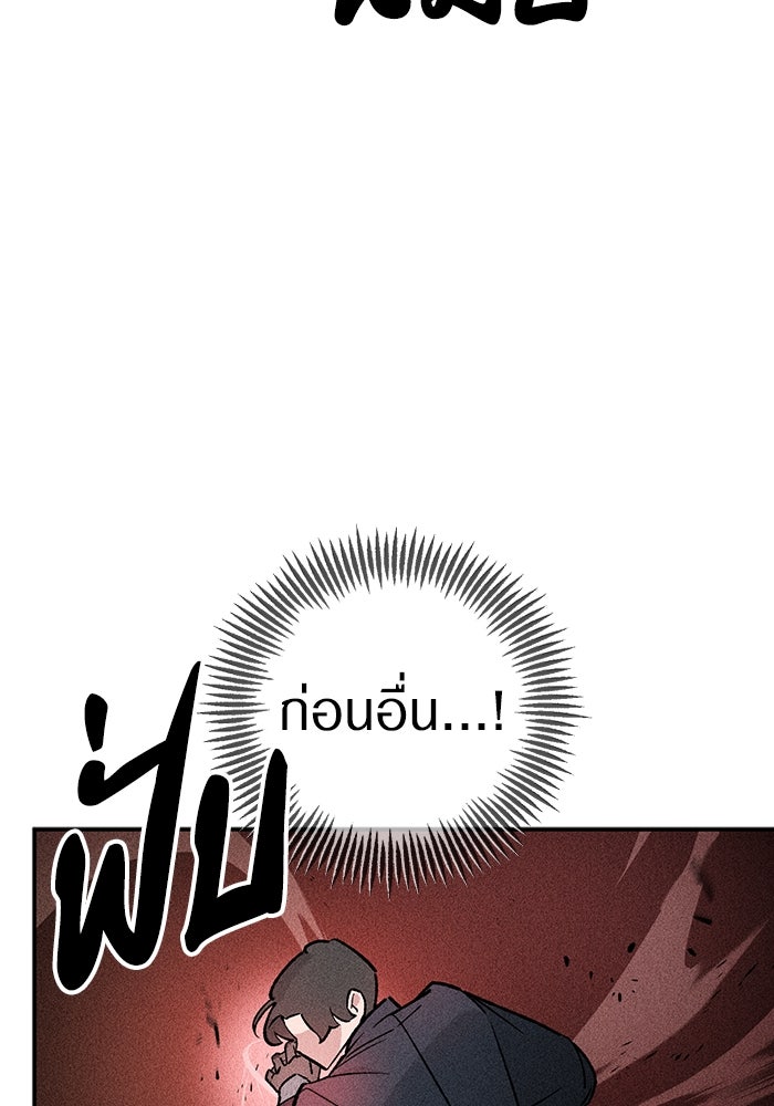 ลูกเขยเพชฌฆาต - หน้า 93