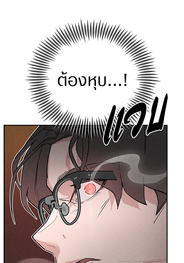 ลูกเขยเพชฌฆาต - หน้า 95