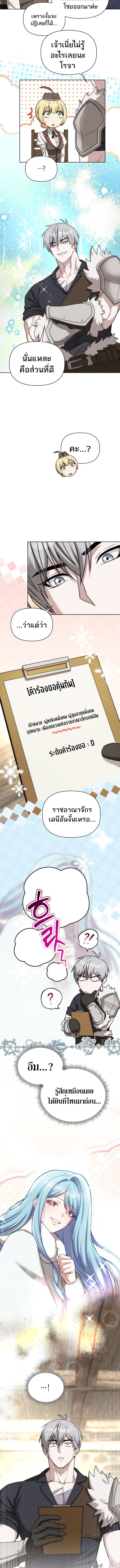 Barbarian’s Adventure in a Fantasy World - หน้า 2