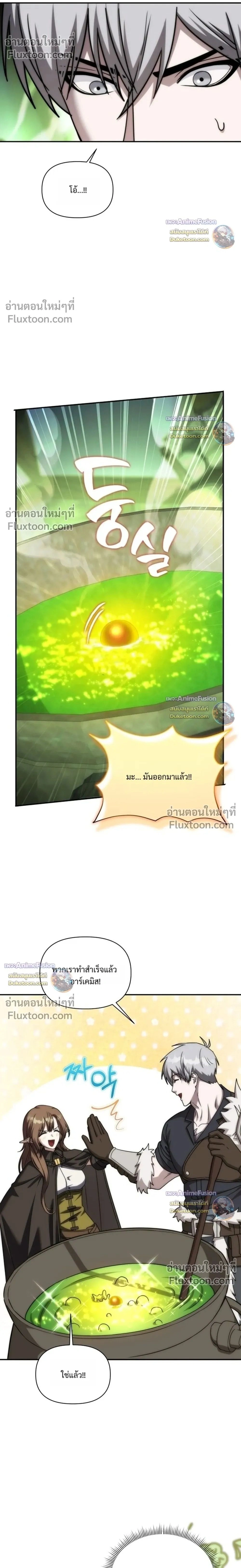 Barbarian’s Adventure in a Fantasy World - หน้า 2